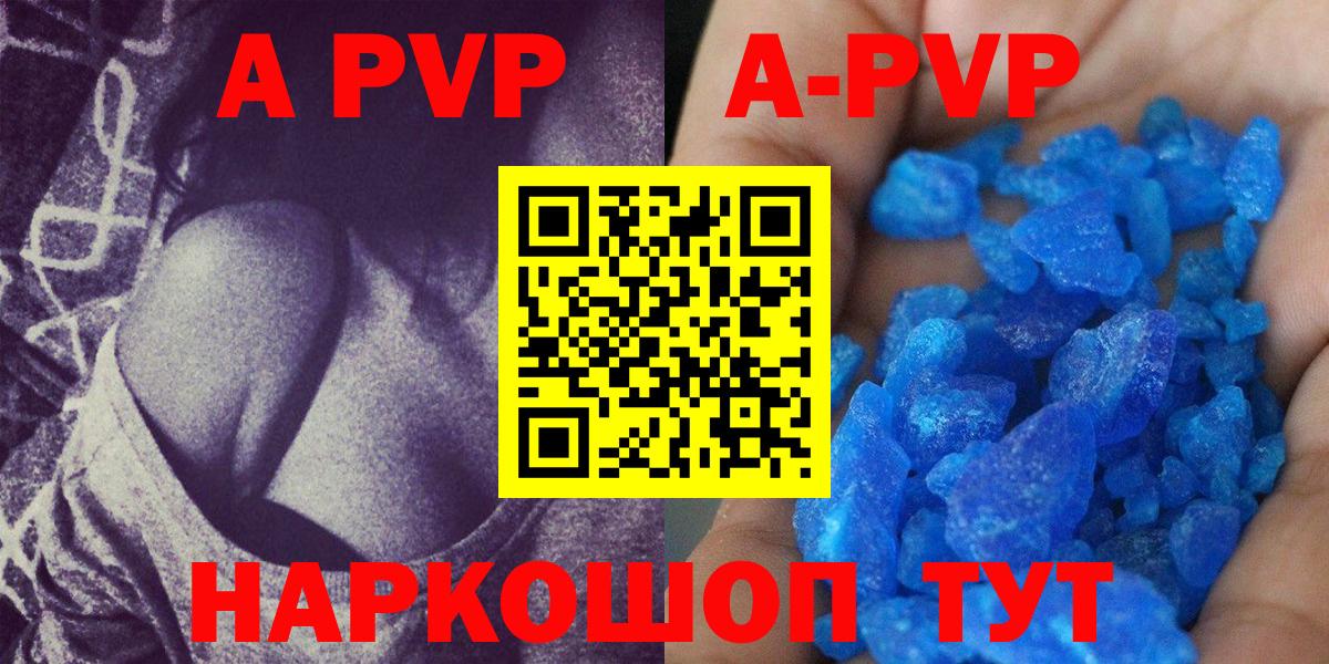 Alpha-PVP  A-PVP крисы CK  Вход с VPN  Истра 