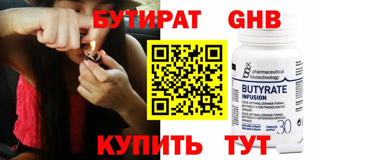 БУТИРАТ BDO  БУТИРАТ  Истра  Вход с VPN 