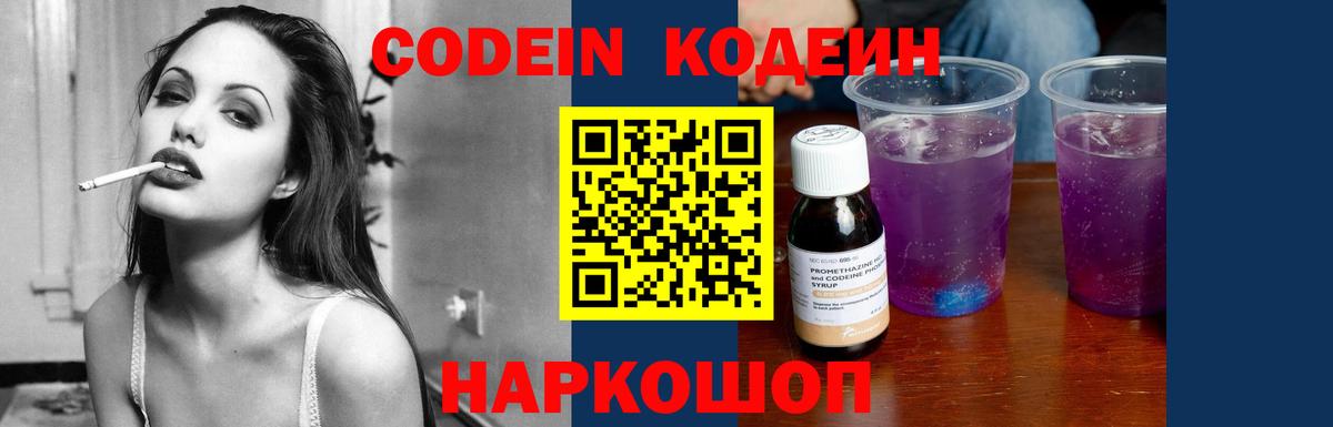 Codein Purple Drank Истра