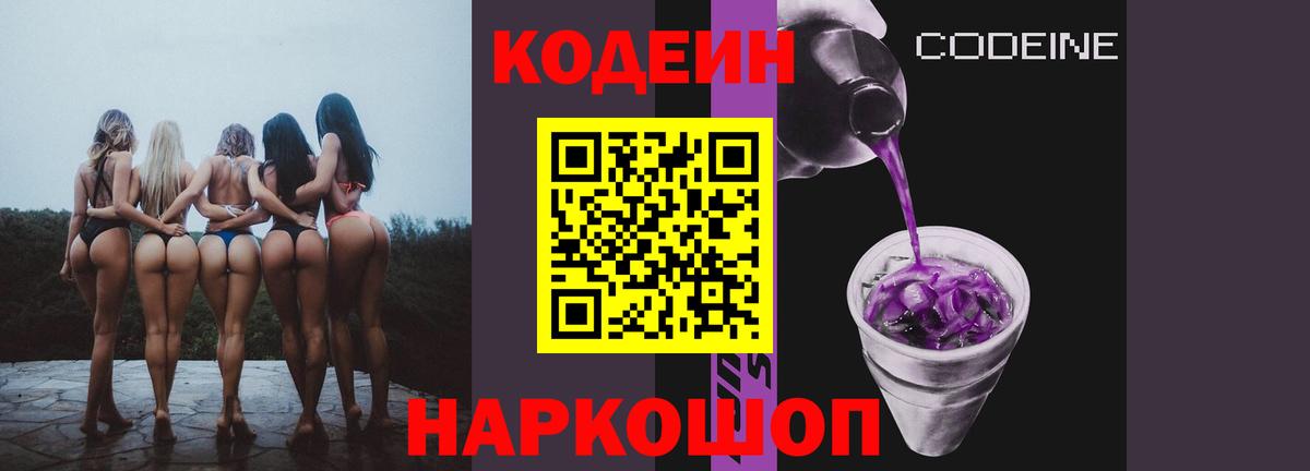 Codein напиток Lean (лин)  Вход с VPN  Кодеин Purple Drank  Истра 