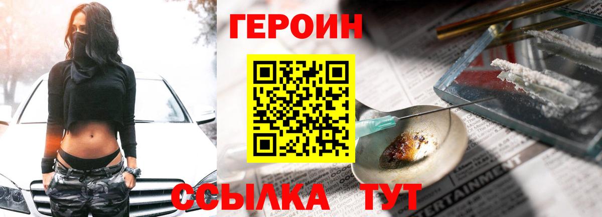 ГЕРОИН хмурый Истра