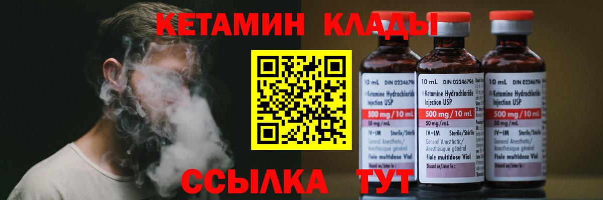 КЕТАМИН ketamine Истра